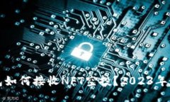 小狐钱包如何接收NFT空投？2023年最新