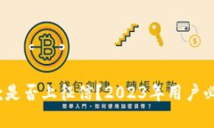 小狐钱包借款是否上征信？2023年用户