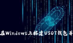 2023年终极指南：如何在Windows上搭建
