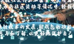 biao ti/biao ti以太坊轻钱包原理：揭秘加密货币安