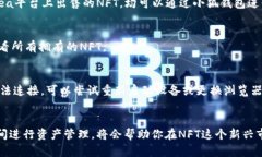    小狐钱包连接OpenSea的完整指南：3步