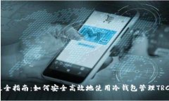 2023年最全指南：如何安全高效地使用