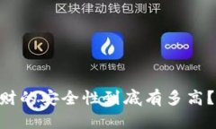 揭秘：小狐钱包理财的安全性到底有多