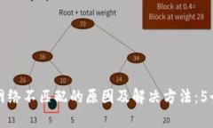 小狐钱包网络不匹配的原因及解决方法