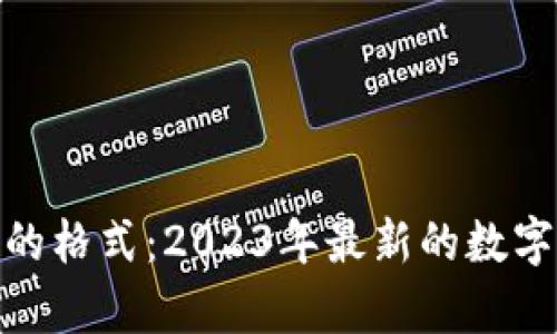 MetaMask支持的格式：2023年最新的数字资产兼容性一览