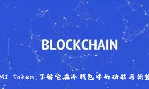 MI Token:了解它在冷钱包中的功能与优势