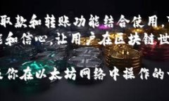 bianzi如何在以太坊官网上设置全节点钱