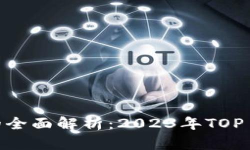 小狐钱包中文版的全面解析:2023年TOP 5功能与使用技巧