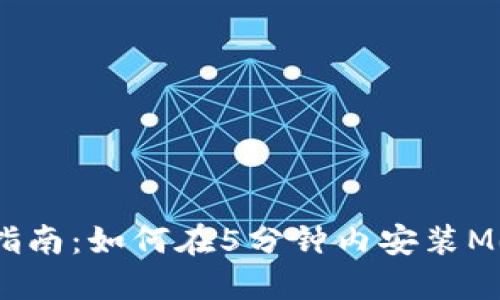 2023年完整指南:如何在5分钟内安装Metamask钱包