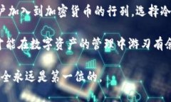 狗狗币冷钱包注册指南：5个简单步骤