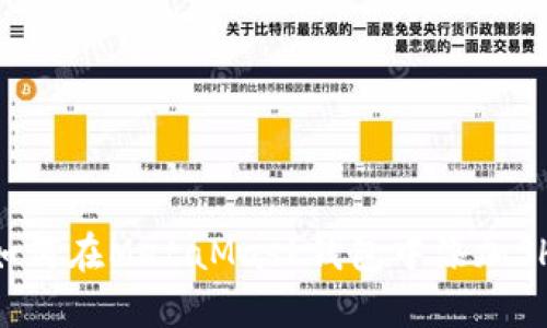 2023年最新指南：如何在MetaMask钱包中添加SHIB代币（步骤详解）