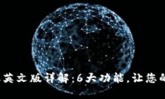 2023年小狐钱包手机英文版详解：6大功