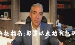 2023年终极指南：部署以太坊钱包的5个