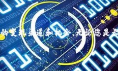    如何在TP钱包中变现MATIC：全面指南