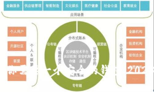 比特币存放指南：为什么你需要一个安全的钱包，2023年最佳比特币钱包推荐