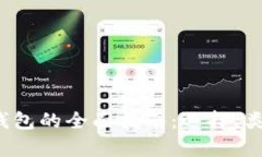 2023年比特币钱包的全面指南：选择、