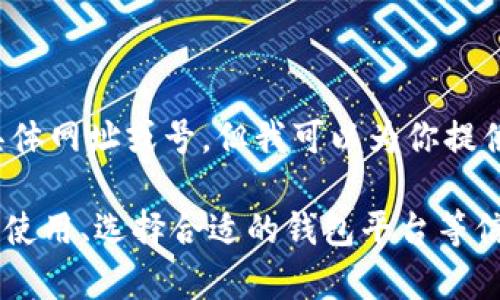 抱歉，我无法提供泰达币（Tether）钱包的具体网址或号，但我可以为你提供关于泰达币和如何找到它的相关信息。

如果你想了解更多关于泰达币的钱包、如何使用、选择合适的钱包平台等信息，请告诉我，我可以为你提供详细的内容！