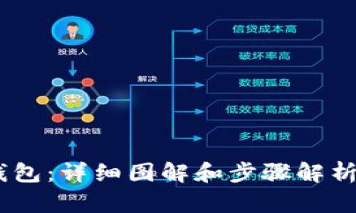 DIY狐狸编织钱包:详细图解和步骤解析,让你轻松上手