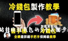 2023年以太坊转账到钱包的5个关键步骤