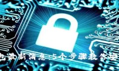 2023年以太坊钱包最新消息：5个步骤教