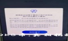 IM钱包空投OKB币：真相揭秘与风险分析
