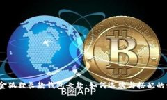 2023年金狐狸长款钱包女款：如何选购