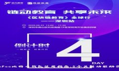 btiaoti2023年HooFoo比特币钱包使用指南：