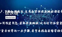 zhanghao以太坊钱包收款地址视频：详细