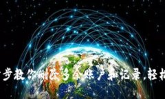 小狐钱包：一步步教你删除多余账户和