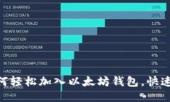 2023年全面指南：如何轻松加入以太坊