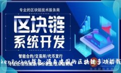 TokenPocket钱包：源自中国的区块链多功