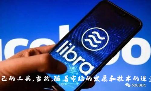 以太坊六大钱包公司有哪些？2023年最新排名分析

以太坊钱包,数字钱包,区块链技术,加密货币/guanjianci

什么是以太坊钱包？

以太坊钱包是用于存储、接收和发送以太坊及其代币（如ERC-20代币）的数字化工具。与传统钱包不同，它们不只是存储货币，更是与区块链互动的介质。钱包可以分为热钱包和冷钱包。热钱包通常连接互联网，方便用户随时进行交易，而冷钱包则是离线存储，安全性更高。

以太坊钱包的特点与功能

以太坊钱包不仅支持以太币的存取，还可以存储以太坊网络上的智能合约和去中心化应用（DApps）所使用的代币。大多数现代钱包还提供了友好的用户界面、支持多种代币、交易记录查看、与各种DApps的兼容性等功能。智能合约的部署和管理是以太坊钱包的一大特色，让用户能够参与到更复杂的区块链项目中。

以太坊钱包公司的六大代表

在众多以太坊钱包服务提供商中，有几个公司因其出色的功能和用户反馈而脱颖而出。以下是2023年六大著名的以太坊钱包公司，它们各自具有独特的优势和特点。

h41. MetaMask/h4

MetaMask 是目前最流行的以太坊钱包之一，尤其受到去中心化金融（DeFi）用户的喜爱。它不仅可以作为浏览器扩展使用，还支持移动设备。用户可以轻松地与以太坊区块链互动，无论是进行交易、加入流动性池，还是与NFT市场进行交互。MetaMask 的安全性相对较高，私钥存储在用户的设备上，减少了中心化服务器被攻击的风险.

h42. Trust Wallet/h4

Trust Wallet 是由币安创建的一款安全、简单的移动钱包。它支持多种区块链和数千种代币的管理，用户可以方便地下单、查看交易历史、直接参与DApp等。Trust Wallet 的界面友好，非常适合新手和资深用户使用，且自带去中心化交易所（DEX）功能，让用户可以在钱包内进行交易，避免转移到其他平台的繁琐.

h43. Exodus/h4

Exodus 是一个综合性的桌面与移动钱包，支持多种加密货币。它以用户友好的界面和优美的设计而闻名，适合普通用户使用。Exodus 还提供内置的交易功能，用户可以在钱包中直接兑换不同的加密货币，操作简便且安全。此外，它的助记词和恢复选项使得用户在丢失设备后也能够找回资产.

h44. Ledger Nano S/X/h4

Ledger 是一家著名的冷钱包制造商，它们的 Nano S 和 Nano X 是业内最受信赖的硬件钱包之一。虽然这款钱包不是直接的以太坊钱包，它支持以太坊和许多其他加密货币。Ledger 提供了极高的安全性，用户的私钥保持在设备中，不能被黑客远程获取。对于那些长期持有数字资产的用户来说，硬件钱包是保护资产的最佳选择.

h45. Trezor/h4

Trezor 是另一款备受推崇的硬件钱包，它支持众多数字资产的存储和管理。和 Ledger 类似，Trezor 也通过将私钥离线保存来增强安全性。用户可以使用其友好的界面进行准确的交易，还可以通过与其他软件钱包集成进一步提升使用体验. Trezor 的存在使得用户能够以极高的安全性存储以太坊和其他加密货币.

h46. MyEtherWallet (MEW)/h4

MyEtherWallet 是一个开源以太坊钱包，用户可以在自己的操作系统上生成以太坊地址，私钥也不会在服务器上保存。这个特点使得 MEW 变得非常安全。用户通过简单的网页可以访问自己的钱包，进行交易，参与ICO等。MEW 的用户社区活跃，开发者频频更新新功能，增强用户体验.

选择以太坊钱包的注意事项

在选择适合自己的以太坊钱包时，用户应考虑以下几点：

ul
  listrong安全性：/strong钱包应该提供有效的安全措施，确保用户的私钥得到妥善保护。/li
  listrong易用性：/strong用户友好的界面能够大大提高使用体验。/li
  listrong兼容性：/strong确保钱包支持多种代币，以及与各种DApp的兼容性。/li
  listrong社区支持：/strong一个活跃的开发团队和社区可以保证钱包的持续更新与功能完善。/li
/ul

总结

选择合适的以太坊钱包对于参与加密货币领域至关重要。以上六大钱包公司各有其独到之处，根据个人需求和使用习惯，用户可以选择最适合自己的工具。当然，随着市场的发展和技术的进步，未来可能还会有新的竞争者浮现。保持对新动态的关注，以确保能在这个快速发展的领域里做出明智的决策。