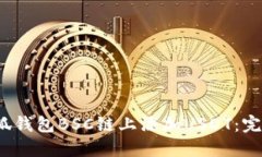 2023年如何在小狐钱包BSC链上添加USDT：