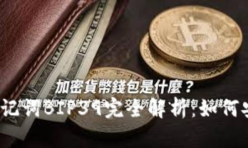 2023年比特币钱包助记词BIP39完全解析:如何安全管理你的数字资产