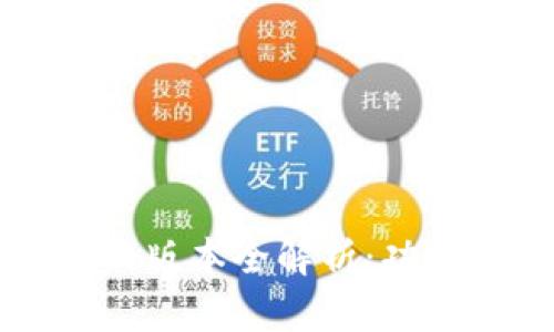 2023小狐钱包最新版本全解析:功能、特色与下载指南