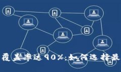2023年比特币钱包覆盖率达90%：如何选