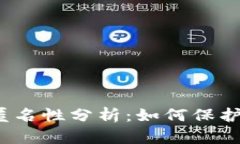 2023年比特币钱包匿名性分析：如何保