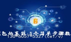 如何辨别小狐钱包的真假：5个简单步