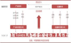 2023年最佳区块链Token钱包推荐：安全性