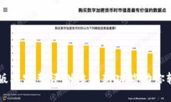 : 小狐钱包5.14版本完整评测：8大新功