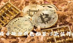 2023年最新比特币硬件钱包推荐：5款值