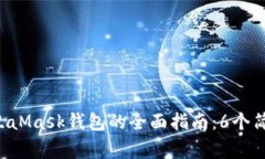 2023年华为手机用户安装MetaMask钱包的全