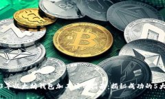 2023年以太坊钱包加工项目指南：揭秘