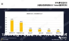 TRX20钱包下载指南：快速入门与使用技