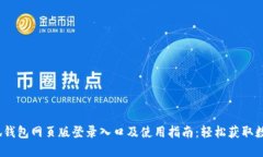 2023年小狐钱包网页版登录入口及使用