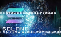    如何安全管理你的Token钱包私钥：