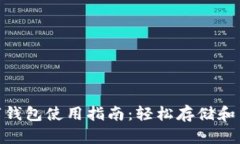 2023年最全的WO Token数字钱包使用指南：