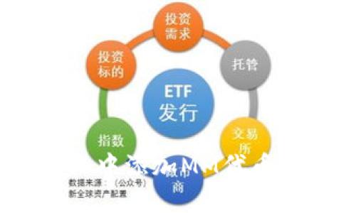 如何在MetaMask中添加MM代币:详细步骤与技巧