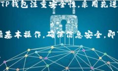 tiaotiTP钱包如何接收USDT？详细指南与注