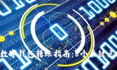 2023年USDT数字钱包转账指南：5个关键点